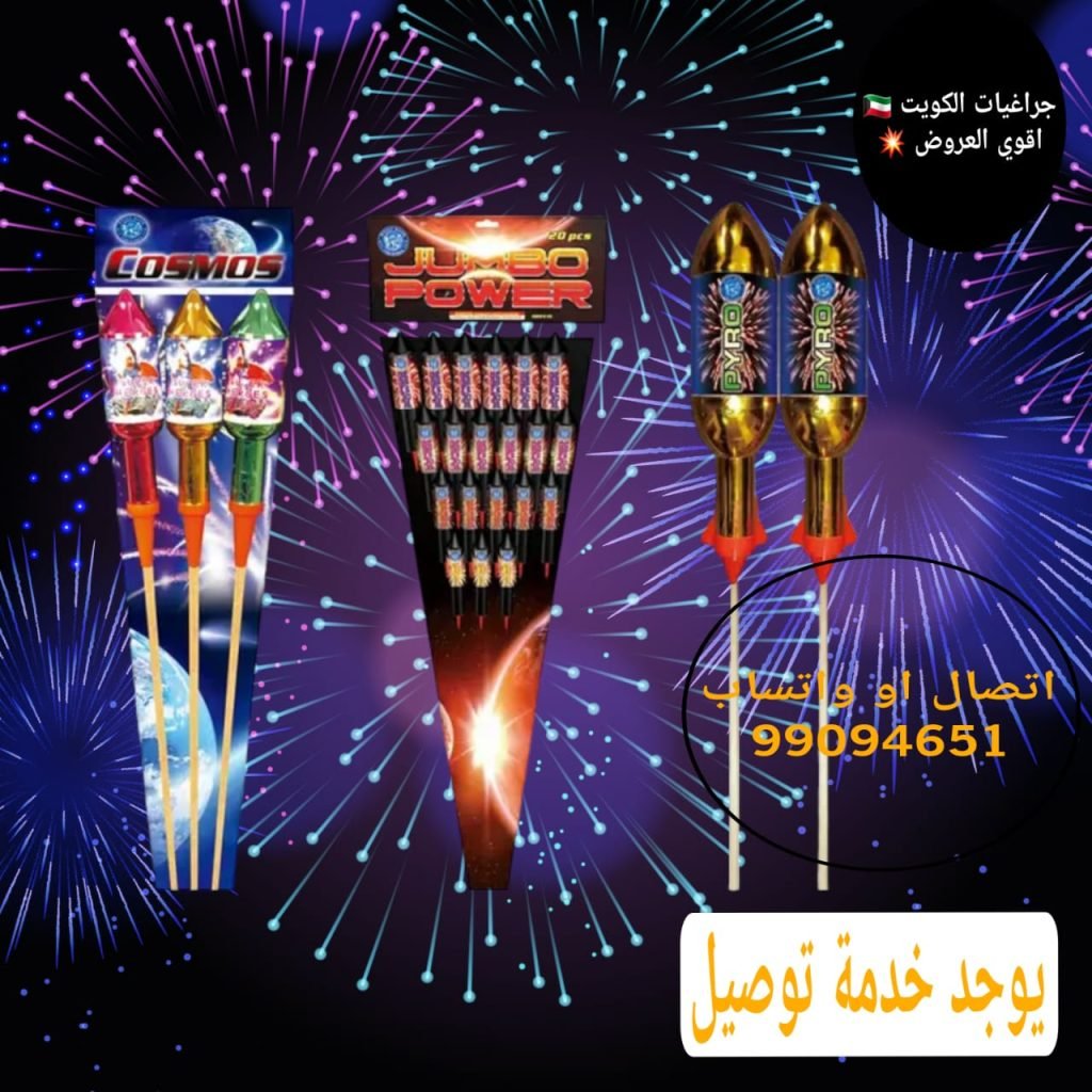 Fireworks Kuwait العاب ناريه للبيع العاب ناريه الكويت توصيل جراغيات جراغي