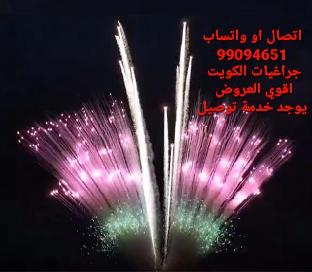 جراغيات جراغي العاب ناريه جراقي جراخيات شراخيات طراطيع fireworksالعاب ناريه راجمات صواريخ صعادي راجمه سوني فحم بوطلقات نوافير نافوره هاون