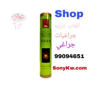 مجموعة جراقيات: أشعل احتفالاتك اليوم