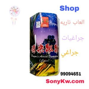 راجمات صواريخ جراغي للاحتفالات