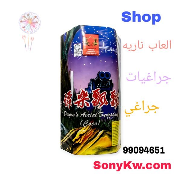 راجمات صواريخ جراغي للاحتفالات